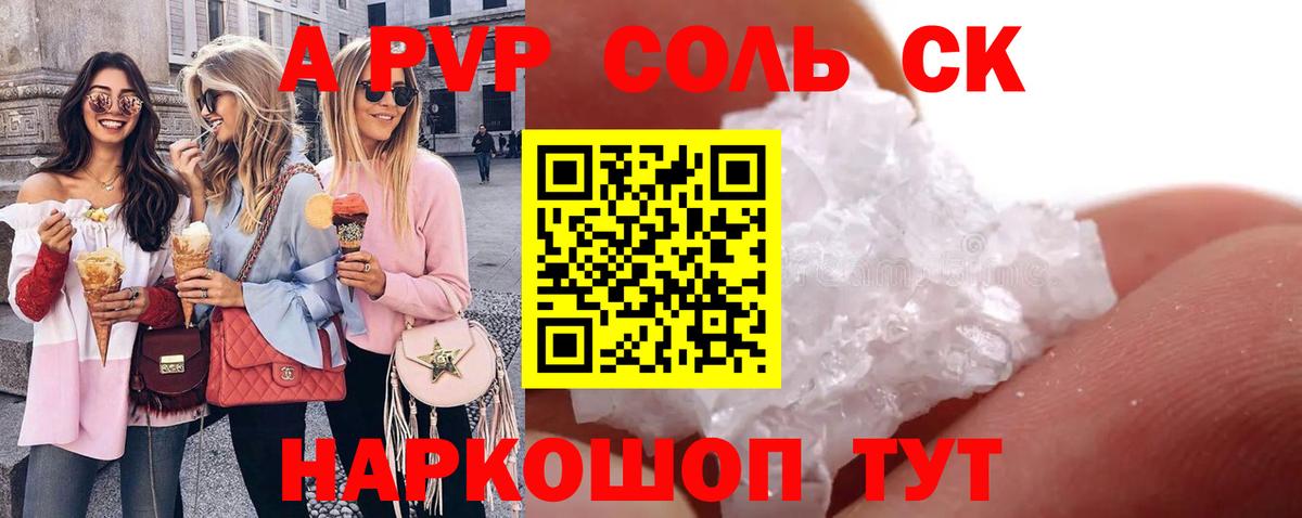 где продают наркотики  Сосновый Бор  Alpha-PVP Соль  Alpha-PVP мука  Alfa_PVP 