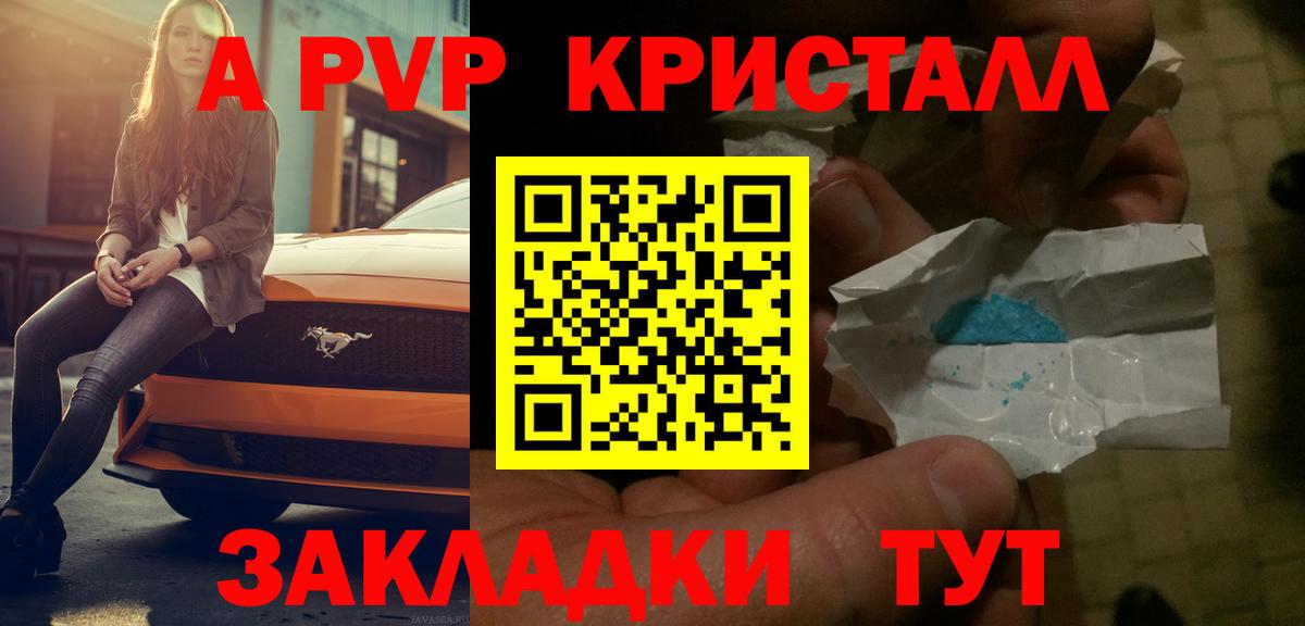 Альфа ПВП Crystall  Вход с VPN  A PVP мука  Alfa_PVP Соль  Alpha PVP  Сосновый Бор 
