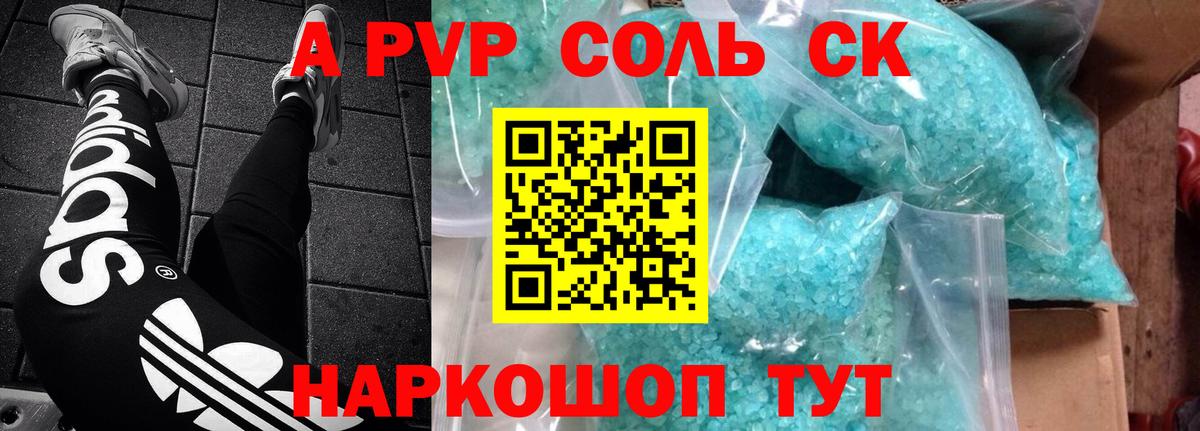 Alpha PVP крисы CK Сосновый Бор