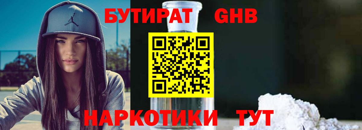 Сосновый Бор  Бутират буратино  Вход с VPN 