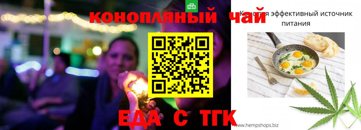 Еда ТГК конопля  Сосновый Бор 