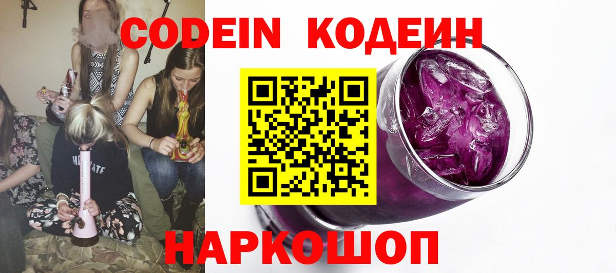 Сосновый Бор  Кодеиновый сироп Lean напиток Lean (лин)  Вход с VPN 