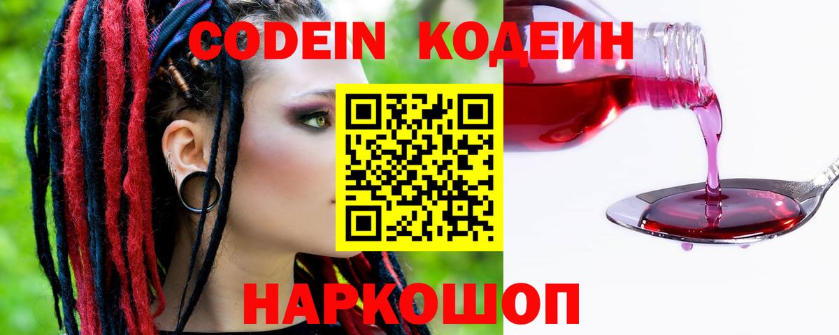 Кодеин Purple Drank  Кодеин напиток Lean (лин)  где найти наркотики  Сосновый Бор 