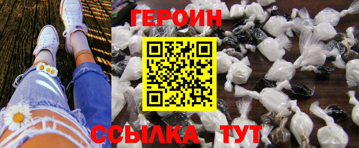 ГЕРОИН Heroin Сосновый Бор