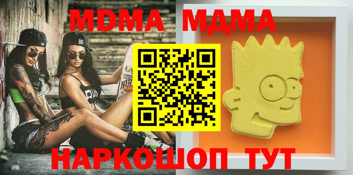 MDMA кристаллы Сосновый Бор