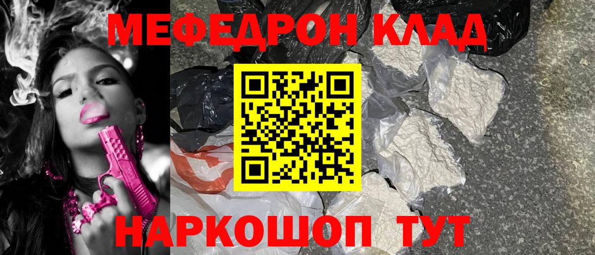 Меф Сосновый Бор