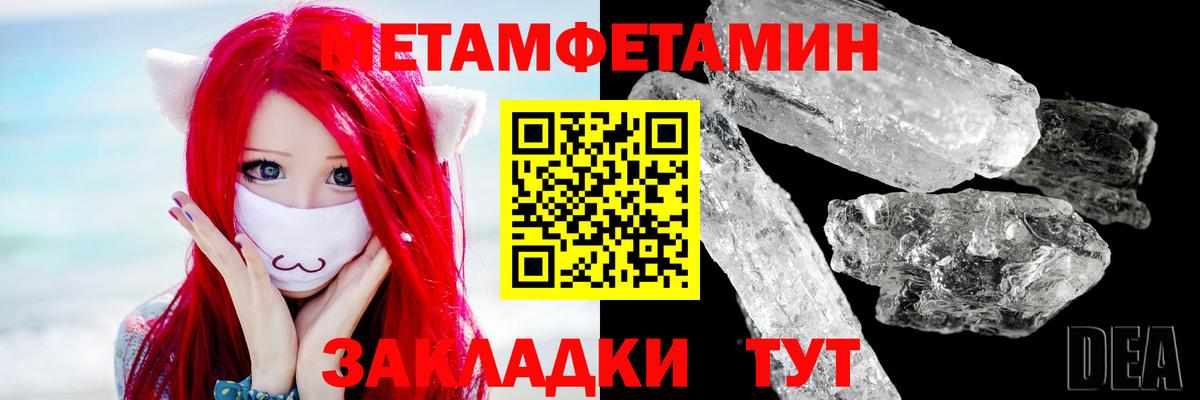МЕТАМФЕТАМИН Methamphetamine Сосновый Бор