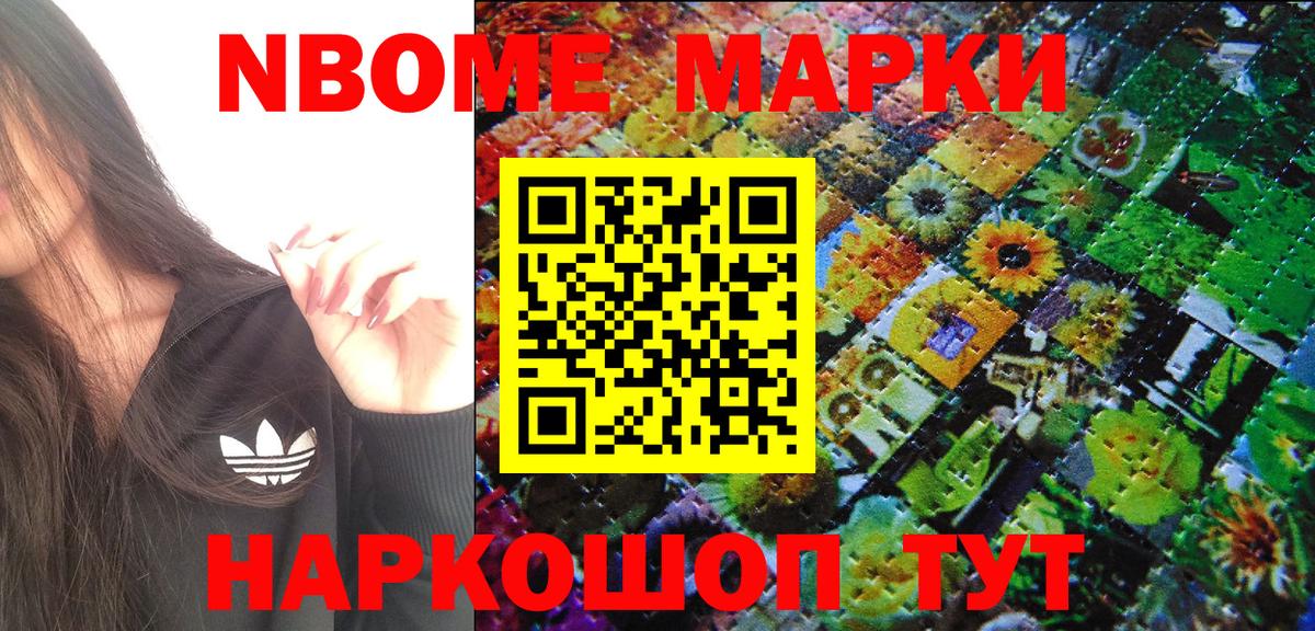 Марки NBOMe 1,5мг Сосновый Бор