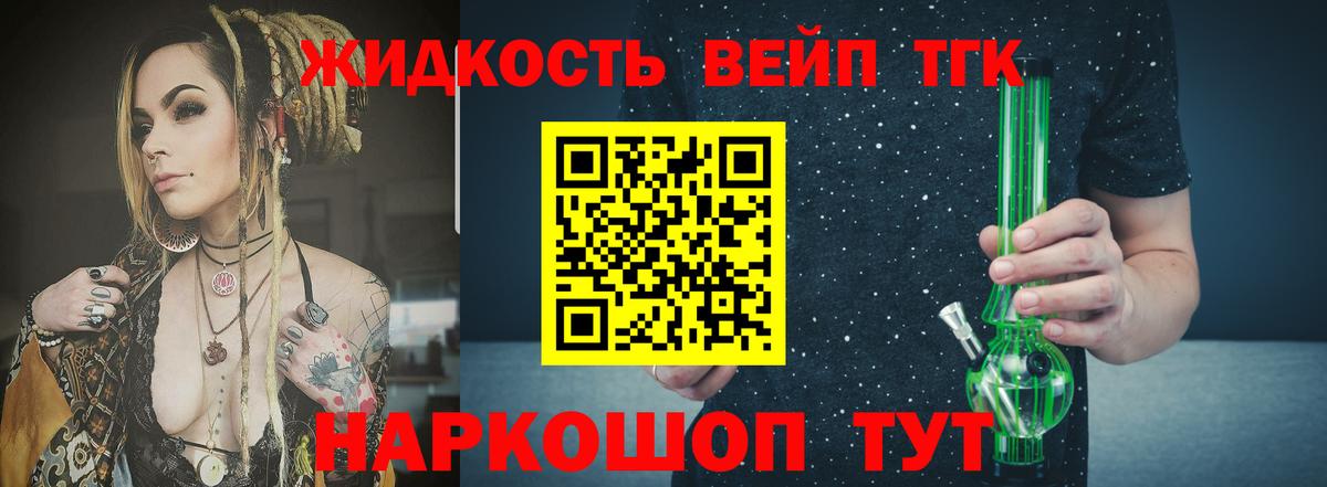 ТГК вейп Сосновый Бор