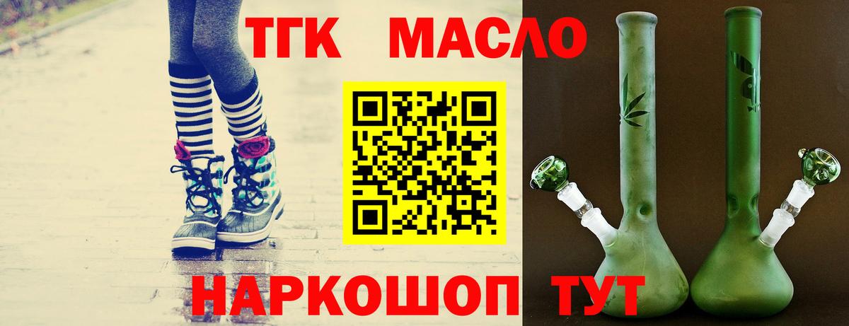 ТГК вейп Сосновый Бор